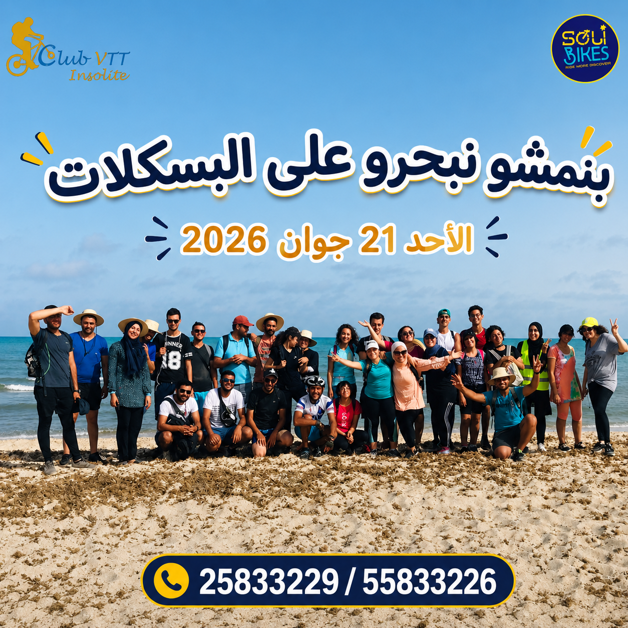 بِنمشو نبحرو على البسكلات